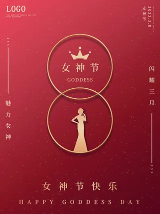 三八妇女节海报女神节海报psd模版