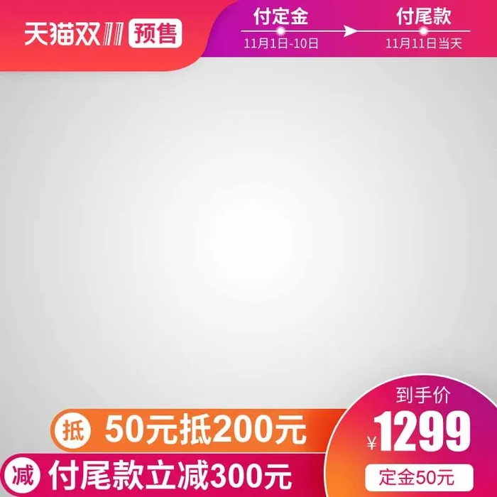 电商主图 电商活动主图模板psd模版下载