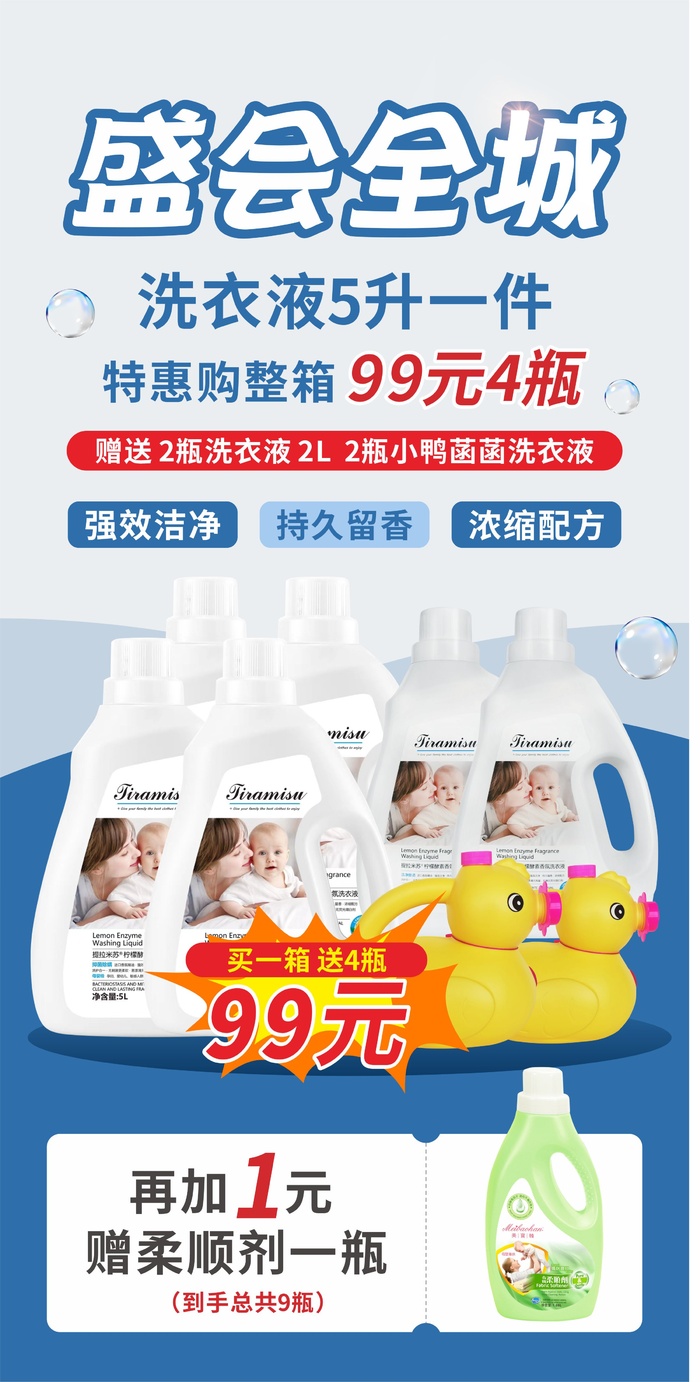 佳品升级版送母婴5L洗衣液2