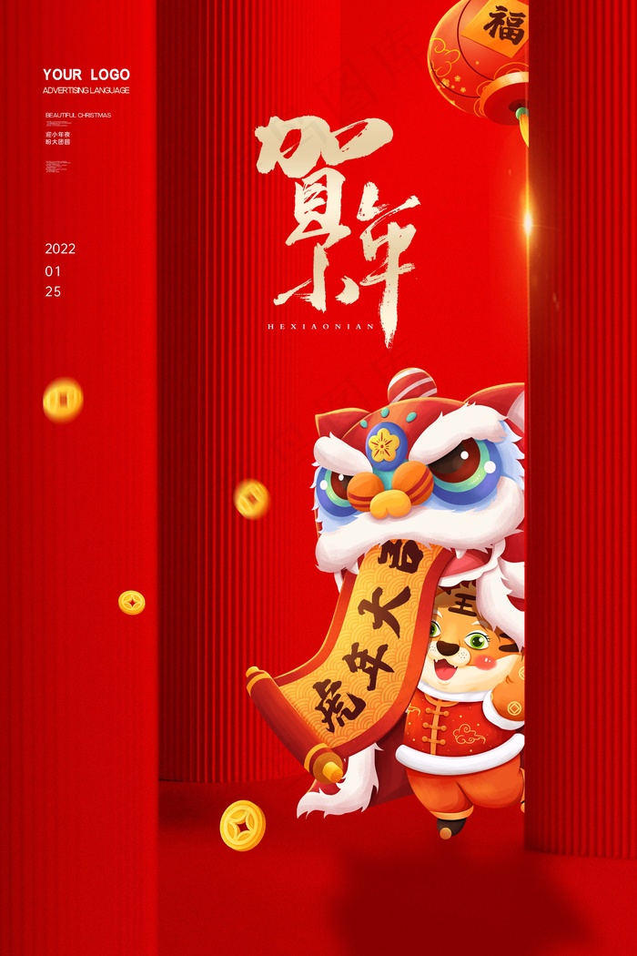 虎年 2022虎年图片psd模版下载