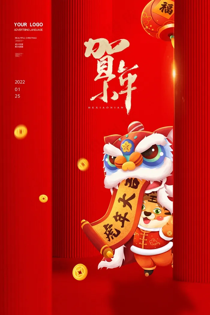 虎年 2022虎年图片psd模版下载