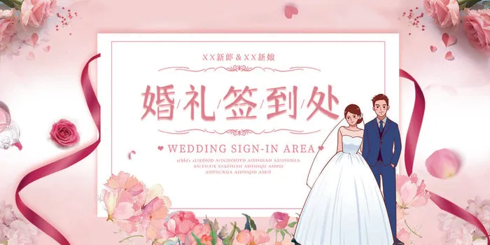 婚礼前到处海报图片psd模版下载