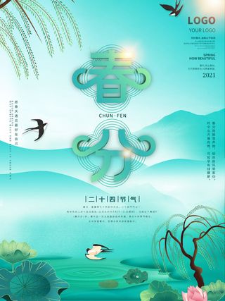 春分二十四节气传统中国风插画高清活动海报展板PSD模板素材