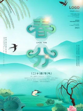春分二十四节气传统中国风插画高清活动海报展板PSD模板素材