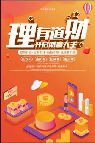 投资理财海报