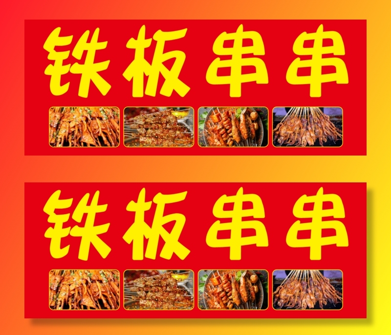 烤串小吃店地摊广告海报cdr矢量模版下载