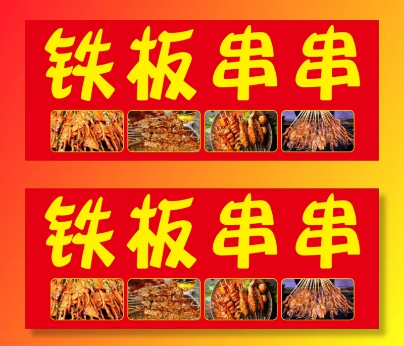 烤串小吃店地摊广告海报cdr矢量模版下载