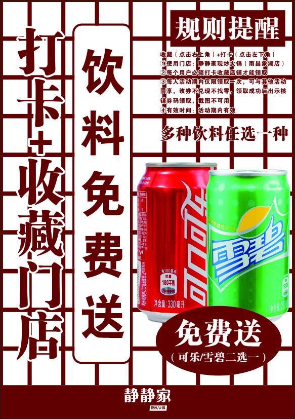 静静家 收藏门店 饮料 免费送 规则 打卡 桌牌cdr矢量模版下载