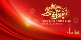 2022年会主题背景墙PS模板企业春节晚会舞台背景LED图片设计素材