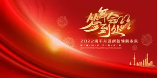 2022年会主题背景墙PS模板企业春节晚会舞台背景LED图片设计素材