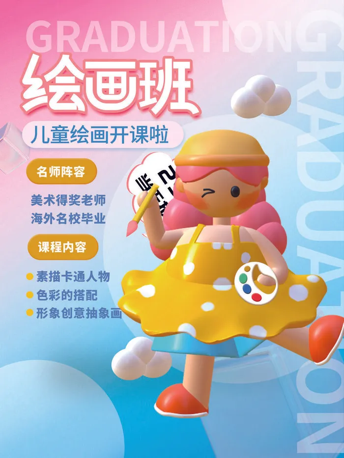 开爱粉蓝暑假绘画班psd模版下载