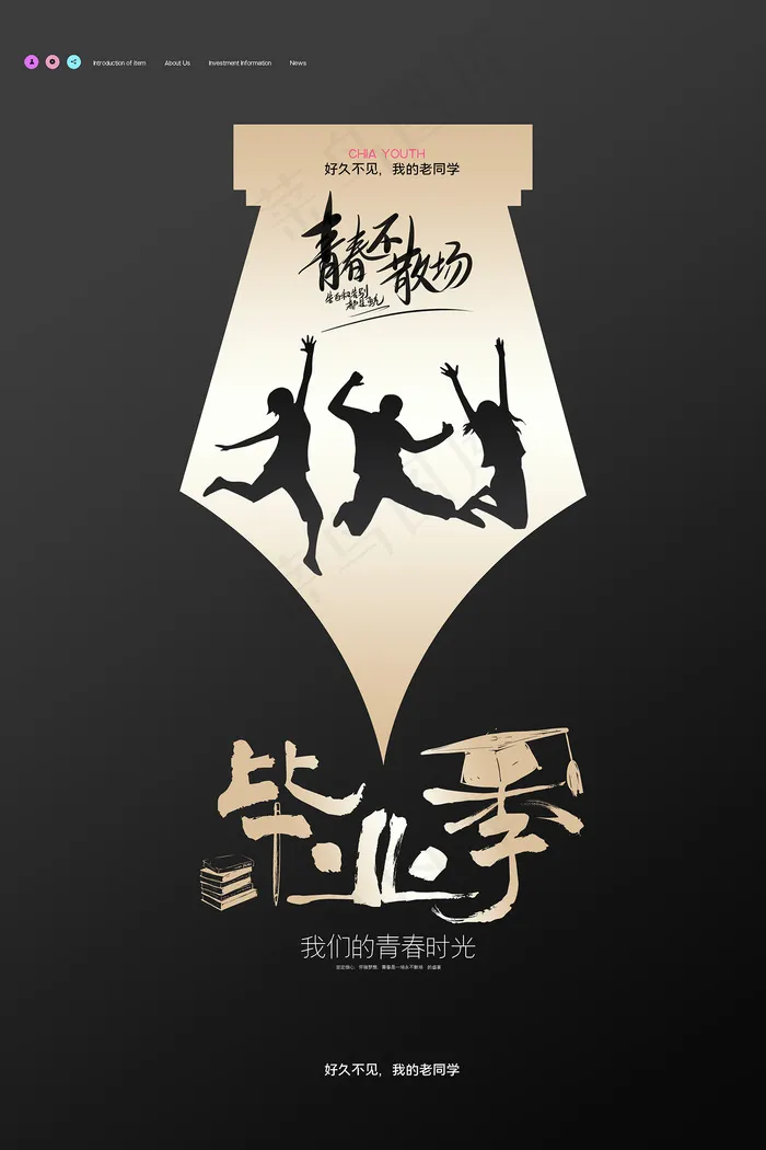 卡通清新校园毕业季海报psd模版下载