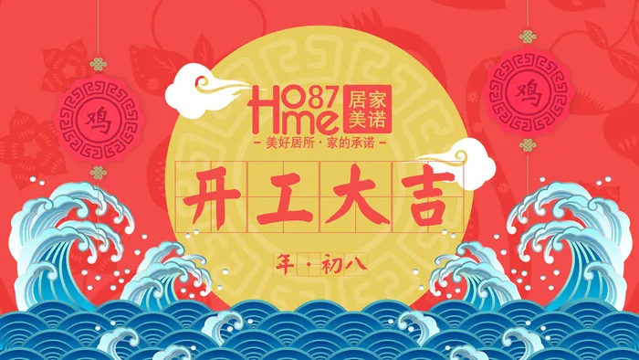 开工大吉手绘大海红色背景psd模版下载