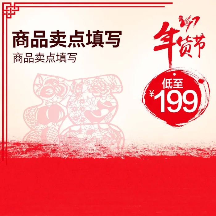 春节年货主图设计psd模版下载