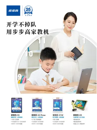步步高开学彩页-175x235mm-out_正面点读机学习机活动促销