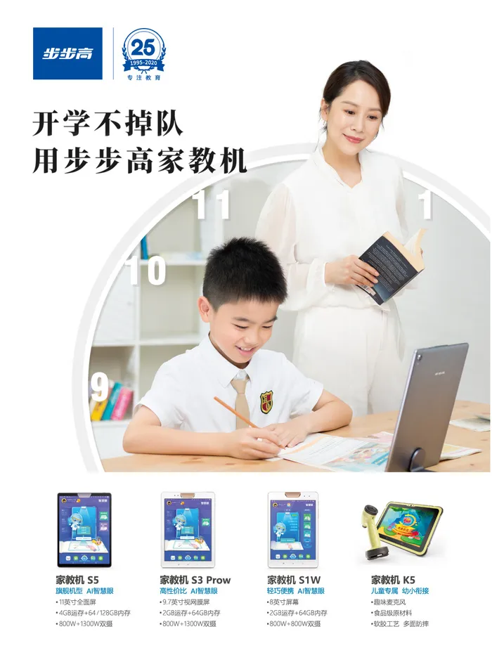步步高开学彩页-175x235mm-out_正面点读机学习机活动促销 步步高开学彩页-175x235mm-out_正面点读机学习机活动促销