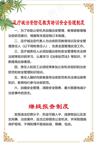 足疗城治安防范教育培训安全管理制度
