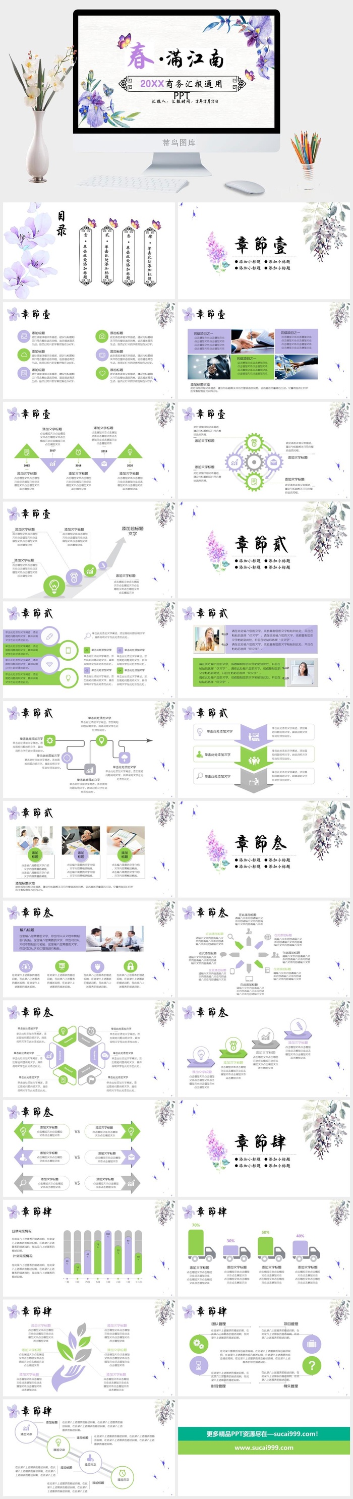 春满江南商务通用PPT模板