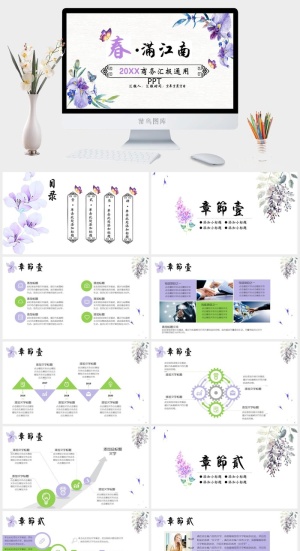 春满江南商务通用PPT模板预览图