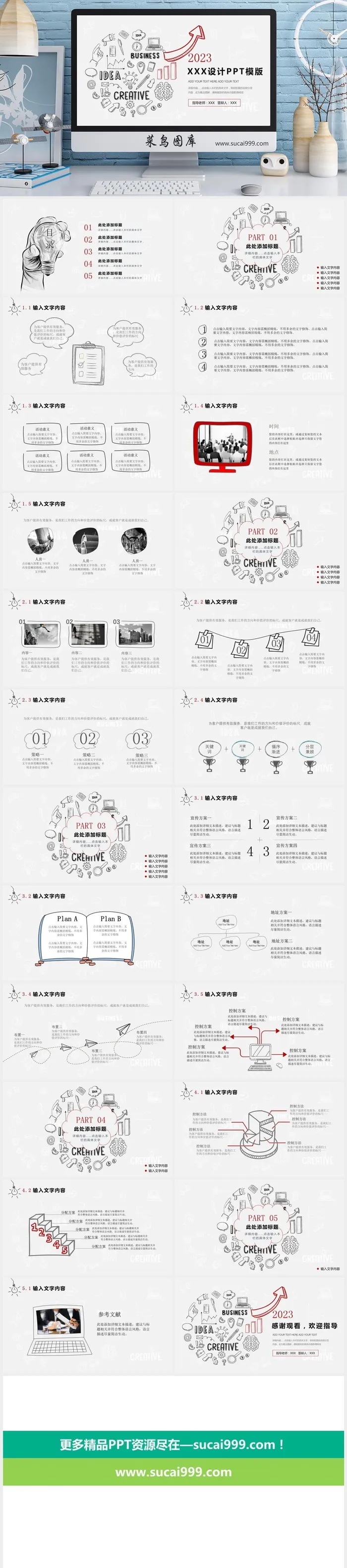现代风格 创意PPT模板