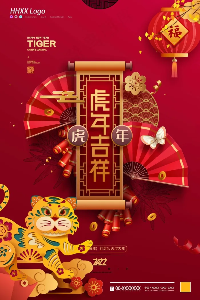 虎年 虎年图片海报psd模版下载