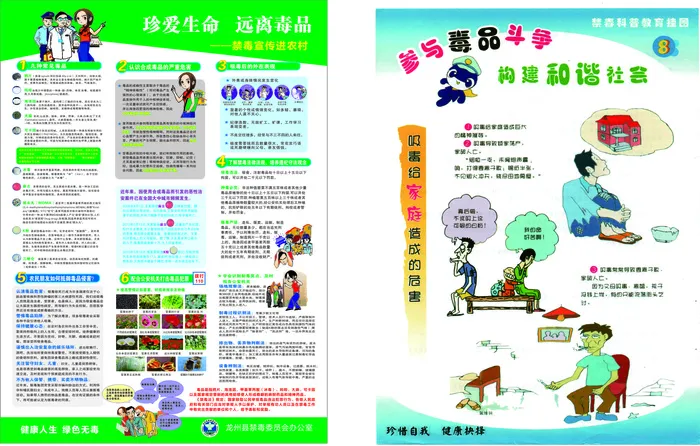 远离毒品宣传单源文件设计开业彩页cdr矢量模版下载