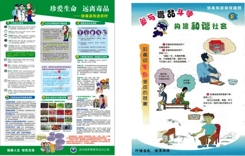 远离毒品宣传单源文件设计开业彩页