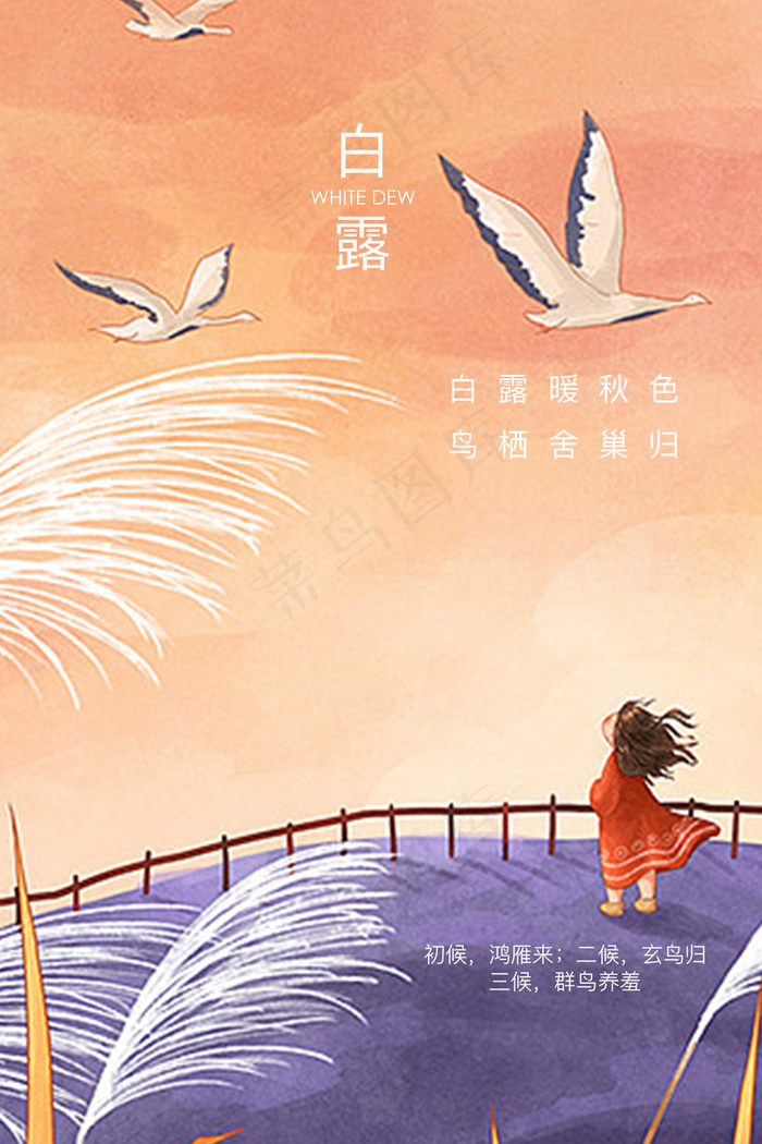 创意中国风白露传统节气海报psd模版下载