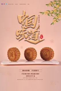 创意传统中国风中秋节海报