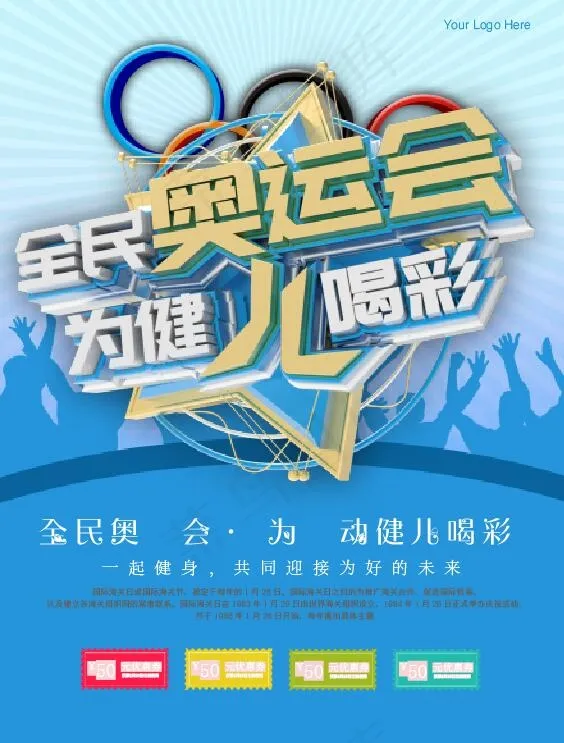 运动会海报psd模版下载