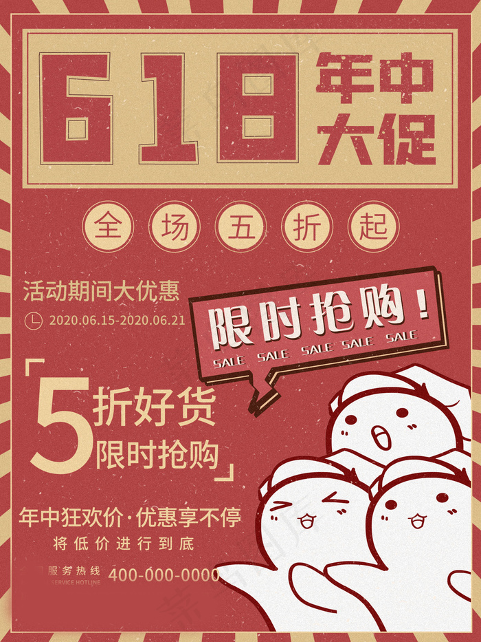 618海报双十一618