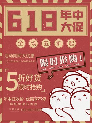 618海报双十一618