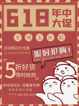 618海报双十一618
