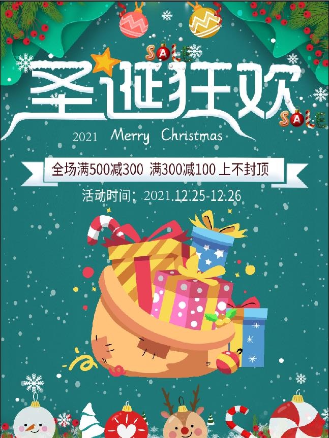 圣诞节圣诞狂欢海报(1701x2268)psd模版下载