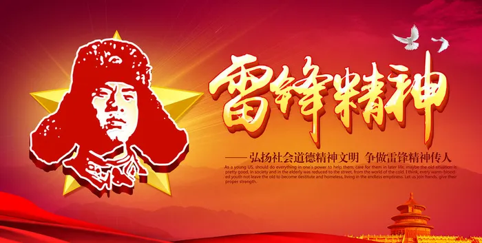 雷锋精神海报设计psd模版下载