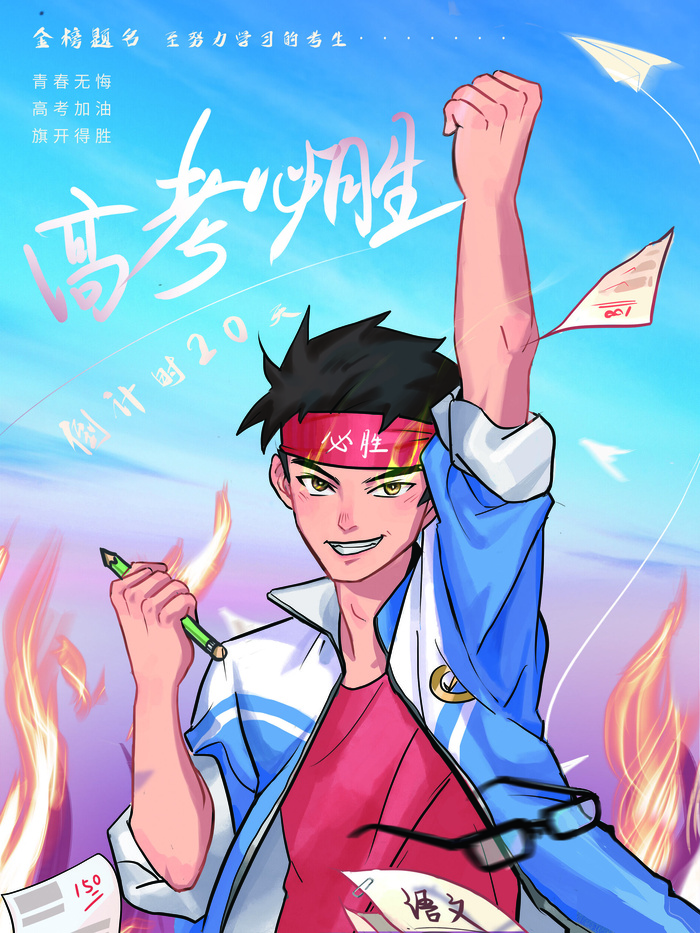 高考加油海报 (15)psd模版下载