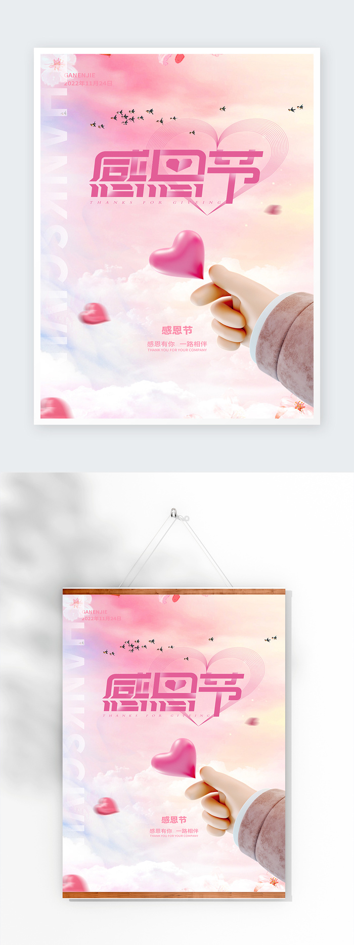 喜庆感恩节营销海报图片