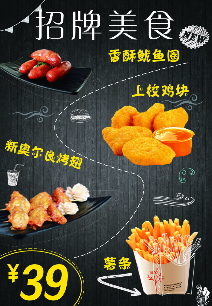 招牌美食黑色海报psd模版下载