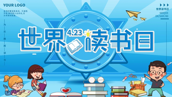 世界读书日 世界读书日海报图片psd模版下载