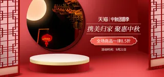 红色中秋团圆直播间电商banner海报