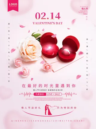 2.14情人节浪漫海报PSD模板