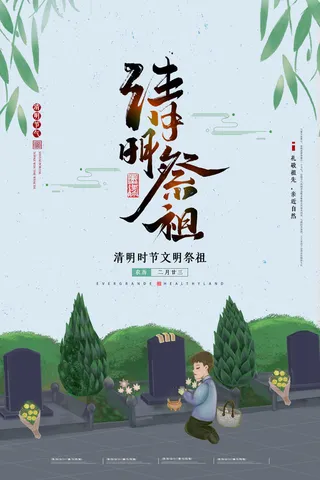 中国风清明节祭祖追思传统文化节日宣传海报插画展板PSD设计素材