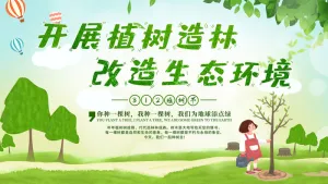 植树节