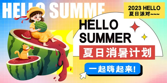 夏季活动海报psd模版下载