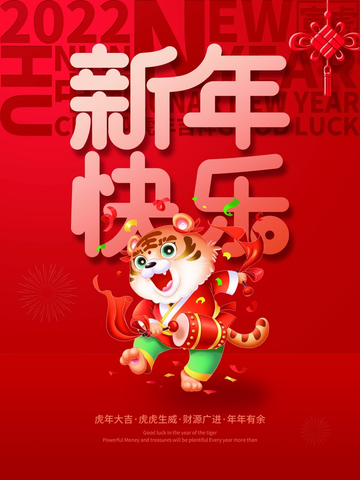 2022元旦新年 2022元旦创意海报