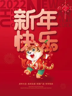 2022元旦新年 2022元旦创意海报