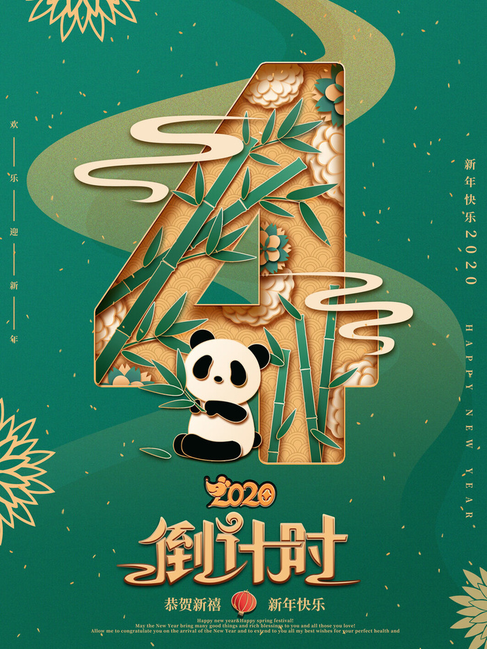 企业年会电商数字开幕科技活动新年123广告倒计时psd设计素材模板