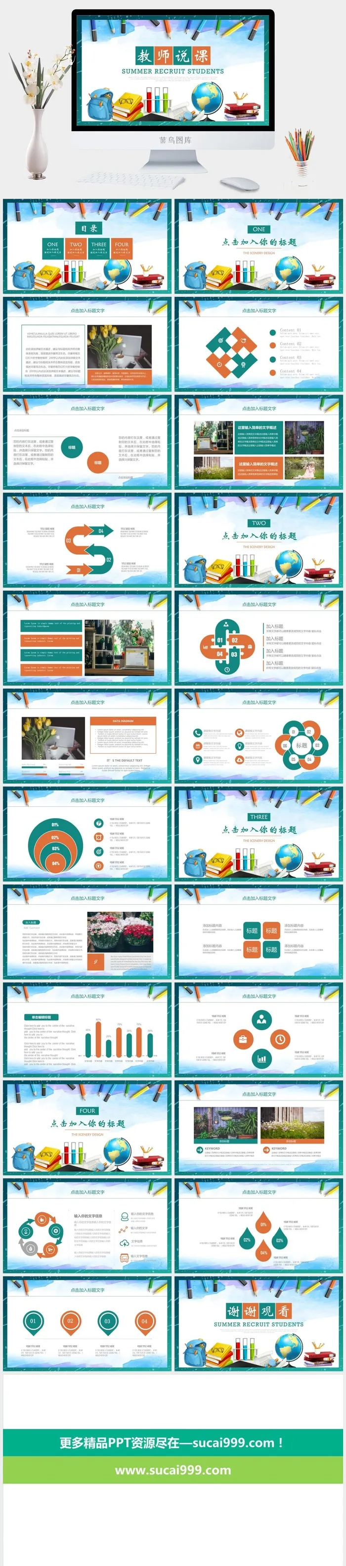 课件PPT模板动态教学教师说课公开课授课教育培训演示模板素材