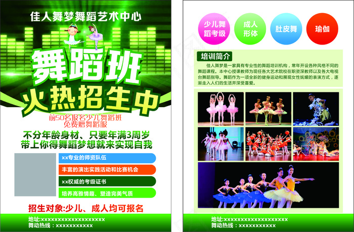 招生宣传单2
