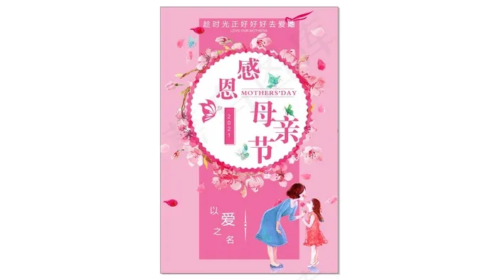 感恩母亲节cdr矢量模版下载